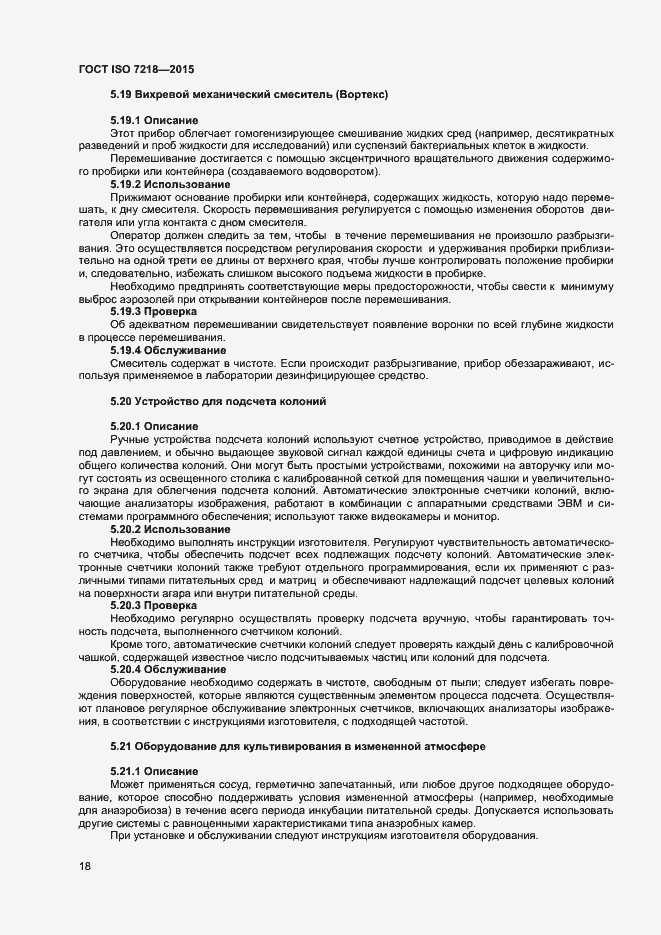 Страница 24 ГОСТ ISO 7218-2015