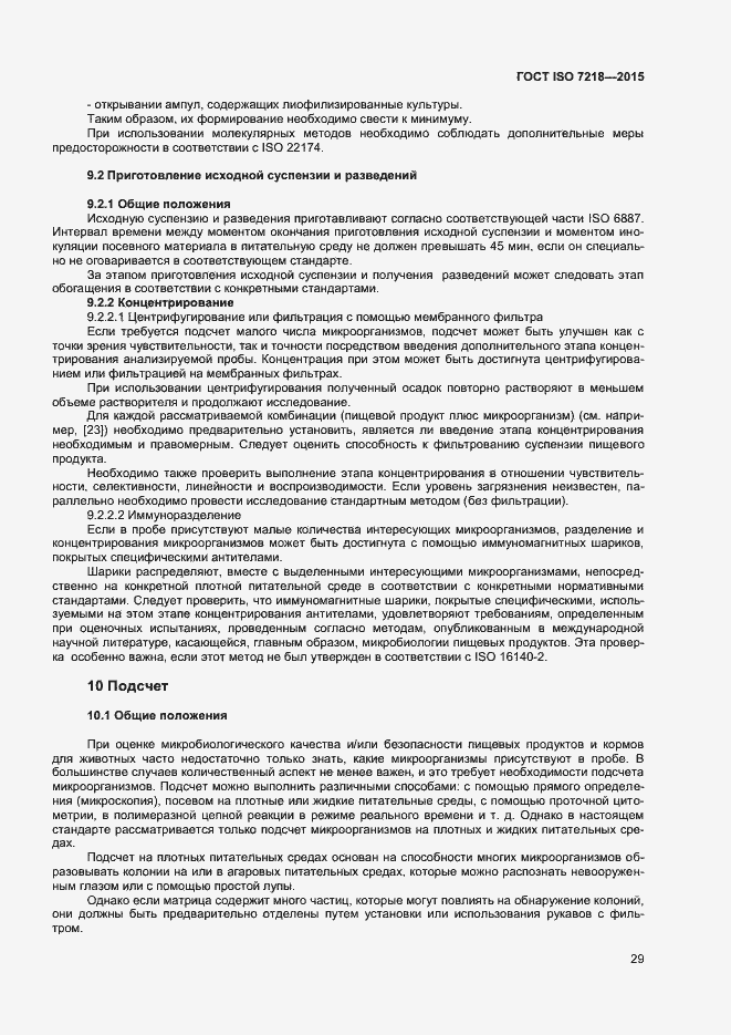 Страница 35 ГОСТ ISO 7218-2015