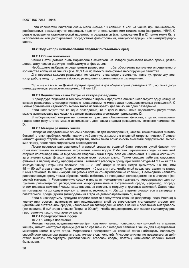 Страница 36 ГОСТ ISO 7218-2015