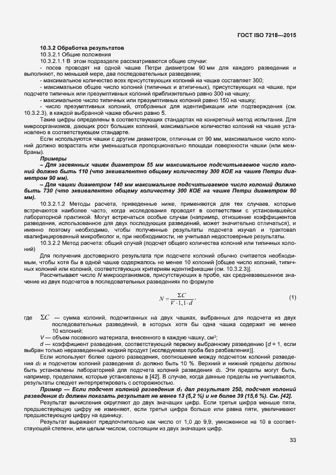 Страница 39 ГОСТ ISO 7218-2015