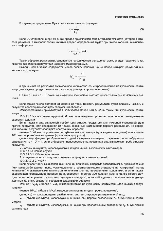 Страница 41 ГОСТ ISO 7218-2015