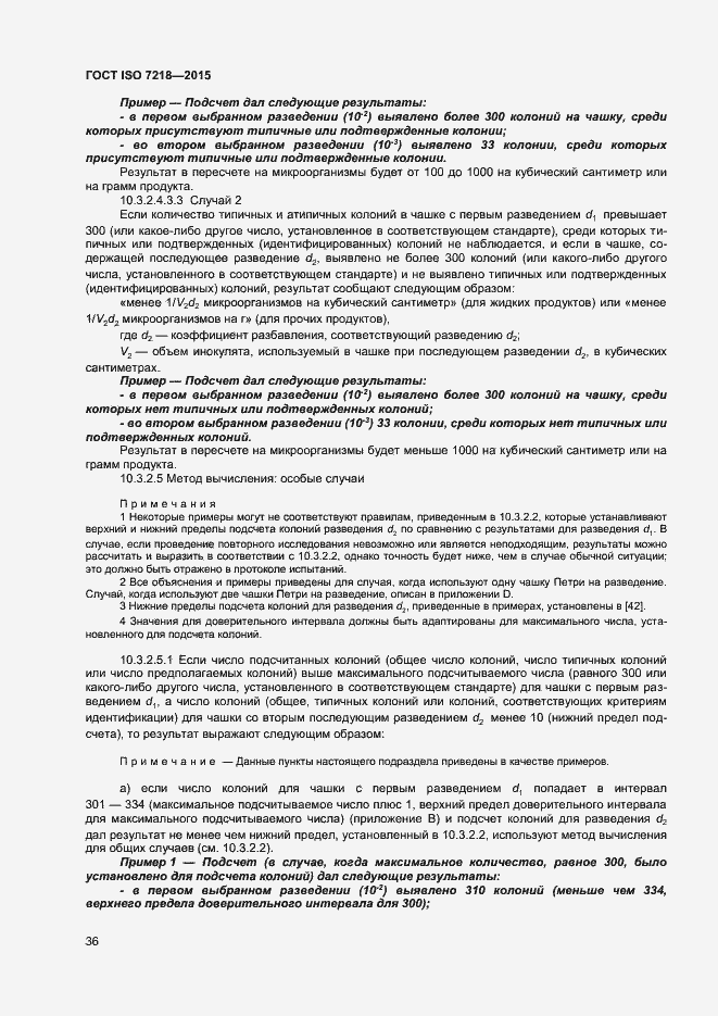 Страница 42 ГОСТ ISO 7218-2015