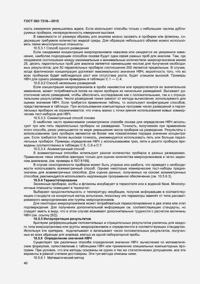 Страница 46 ГОСТ ISO 7218-2015