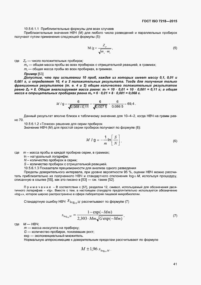 Страница 47 ГОСТ ISO 7218-2015