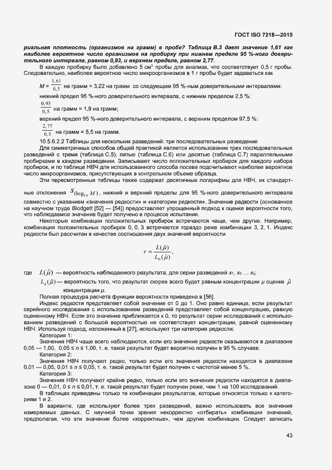 Страница 49 ГОСТ ISO 7218-2015
