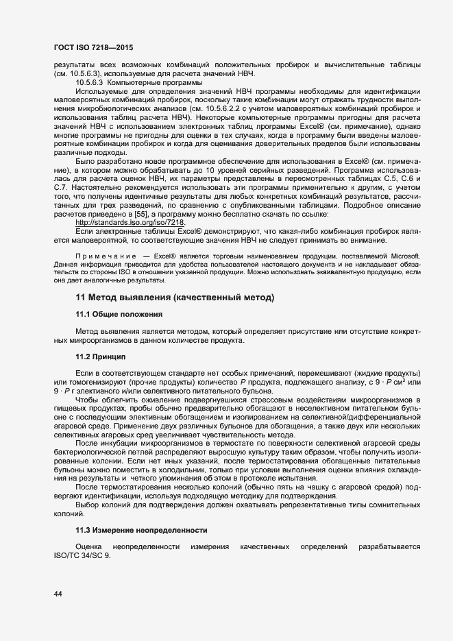 Страница 50 ГОСТ ISO 7218-2015