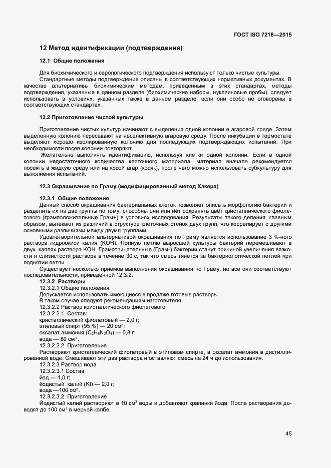 Страница 51 ГОСТ ISO 7218-2015