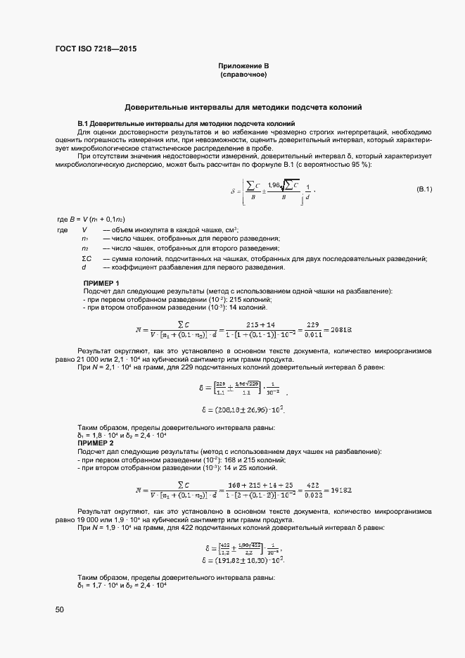 Страница 56 ГОСТ ISO 7218-2015