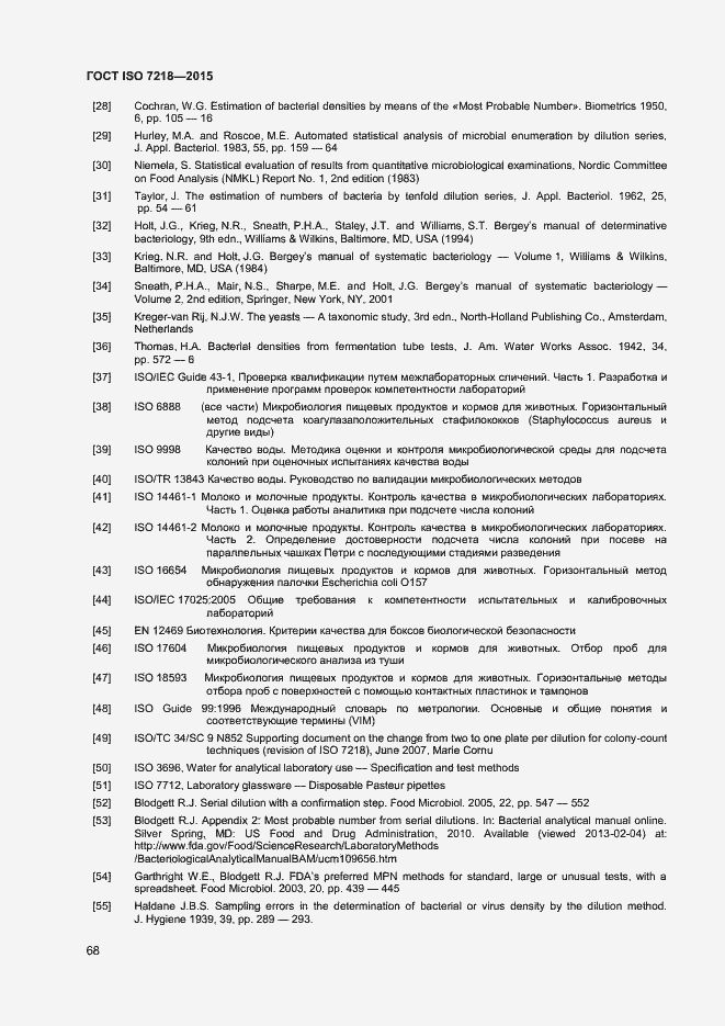 Страница 74 ГОСТ ISO 7218-2015