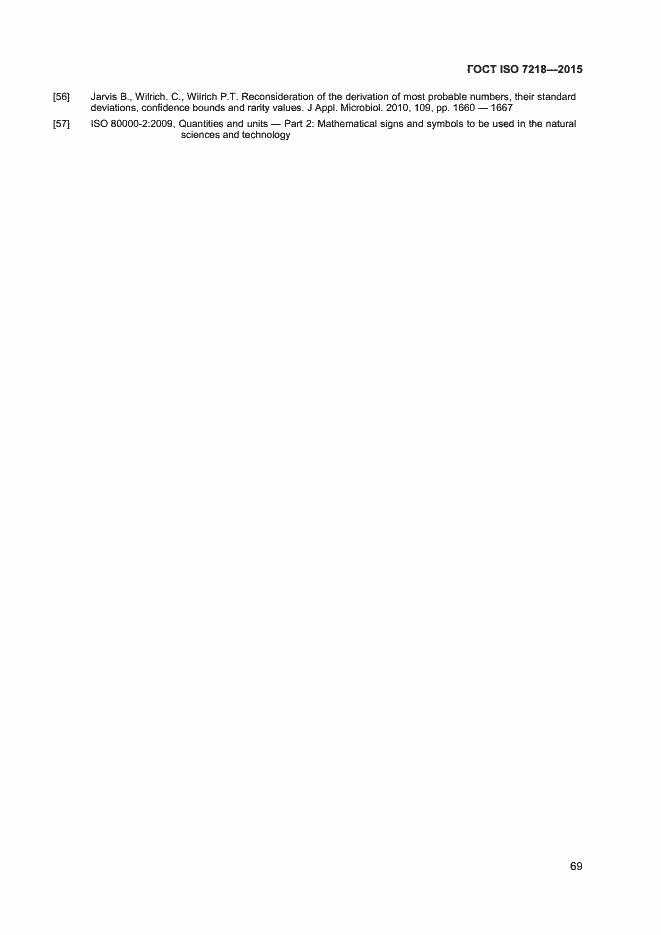 Страница 75 ГОСТ ISO 7218-2015