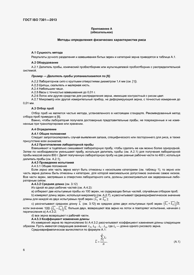 Страница 10 ГОСТ ISO 7301-2013