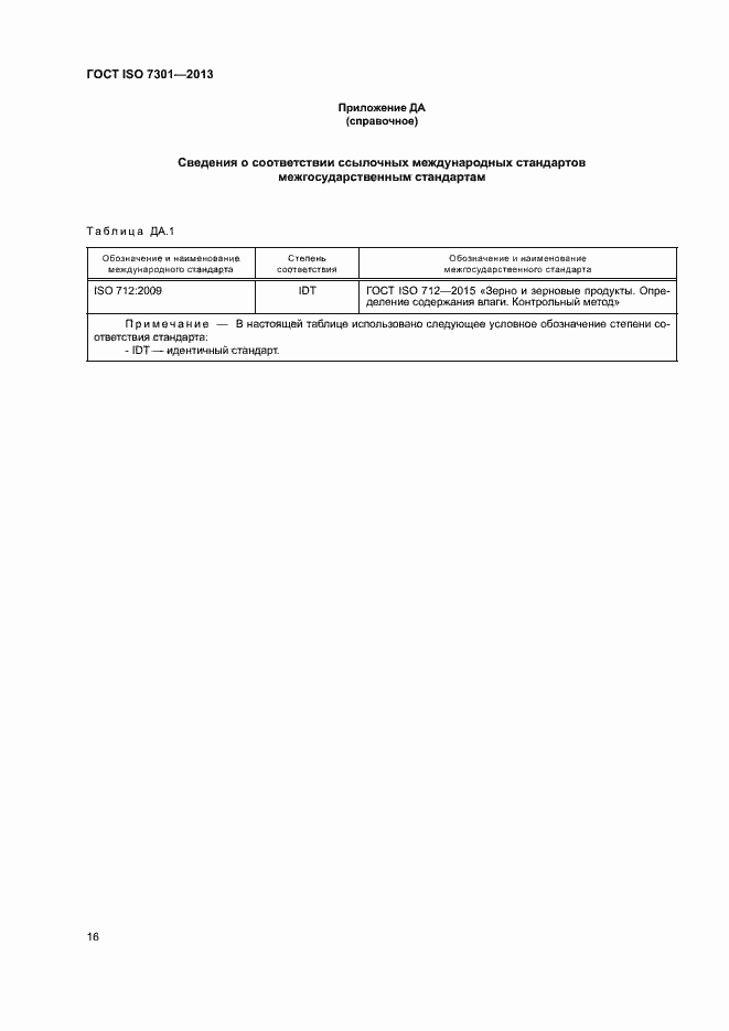 Страница 20 ГОСТ ISO 7301-2013