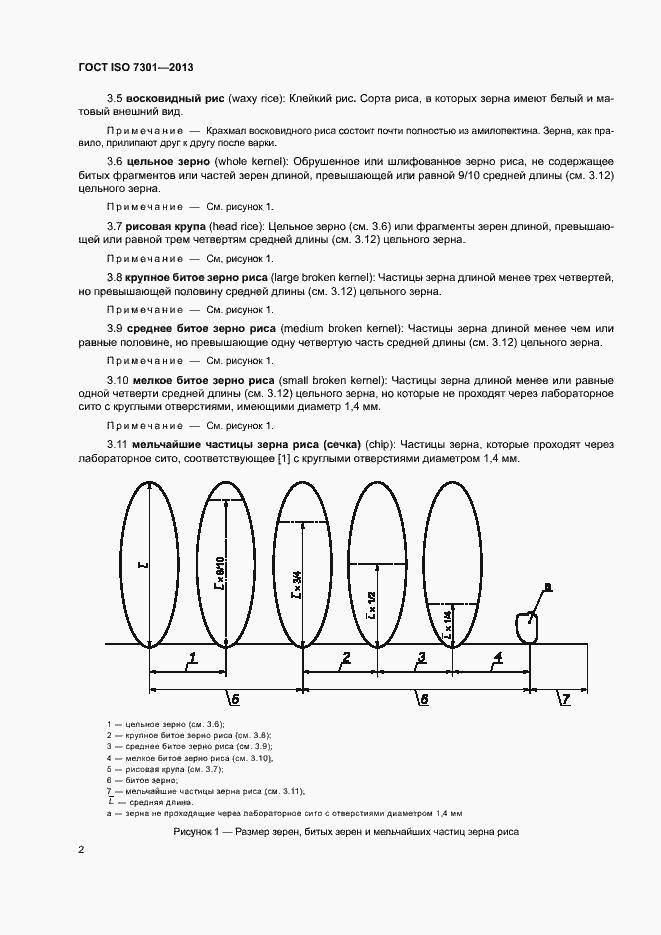 Страница 6 ГОСТ ISO 7301-2013
