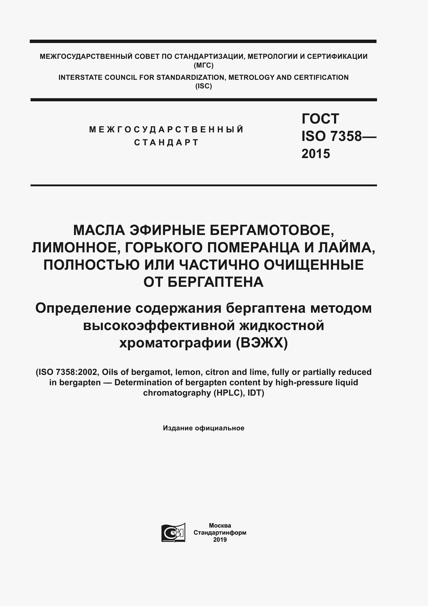 Страница 1 ГОСТ ISO 7358-2015