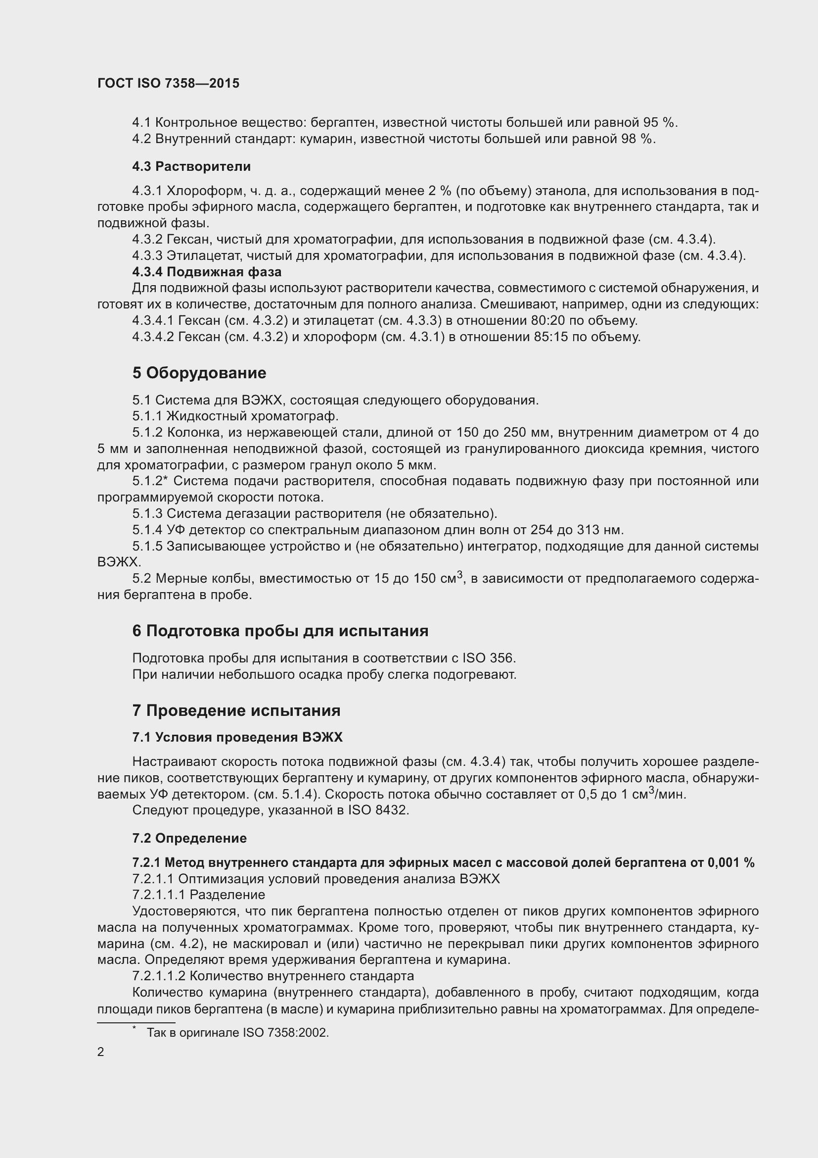 Страница 6 ГОСТ ISO 7358-2015