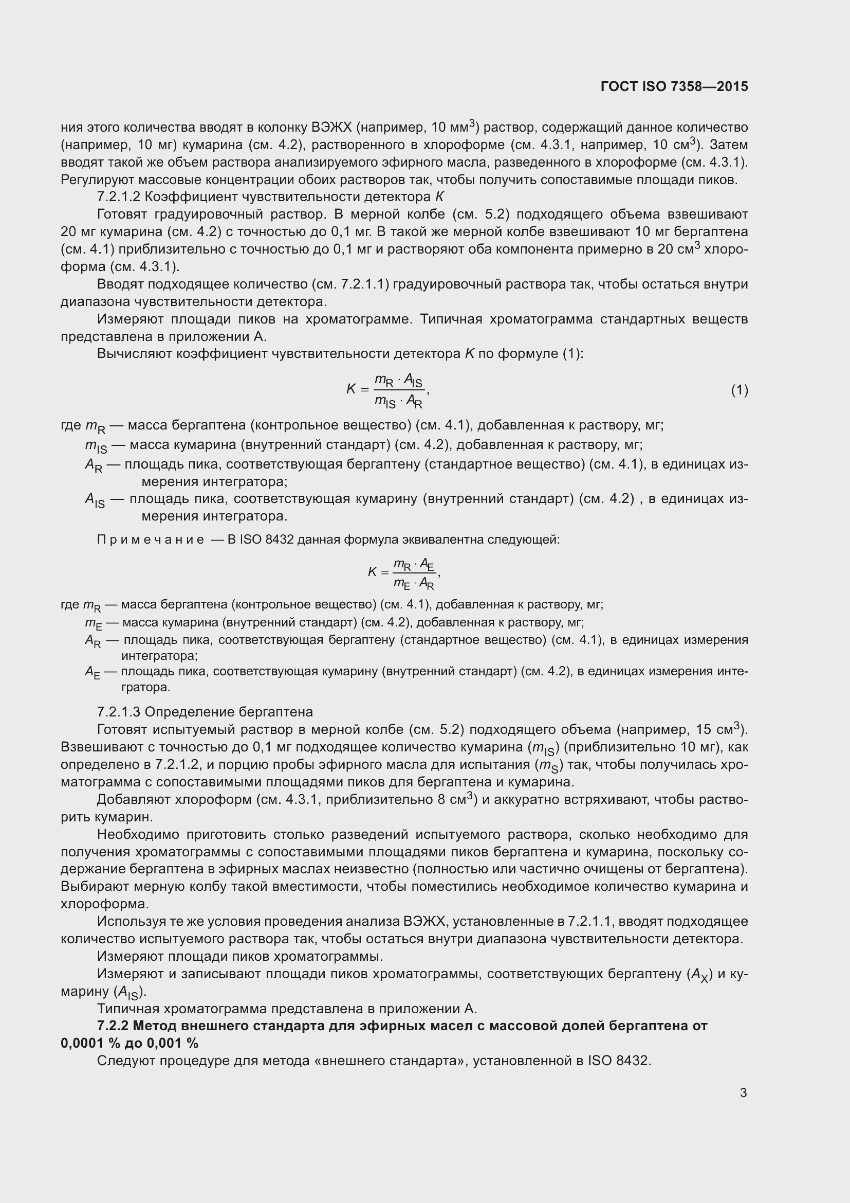 Страница 7 ГОСТ ISO 7358-2015