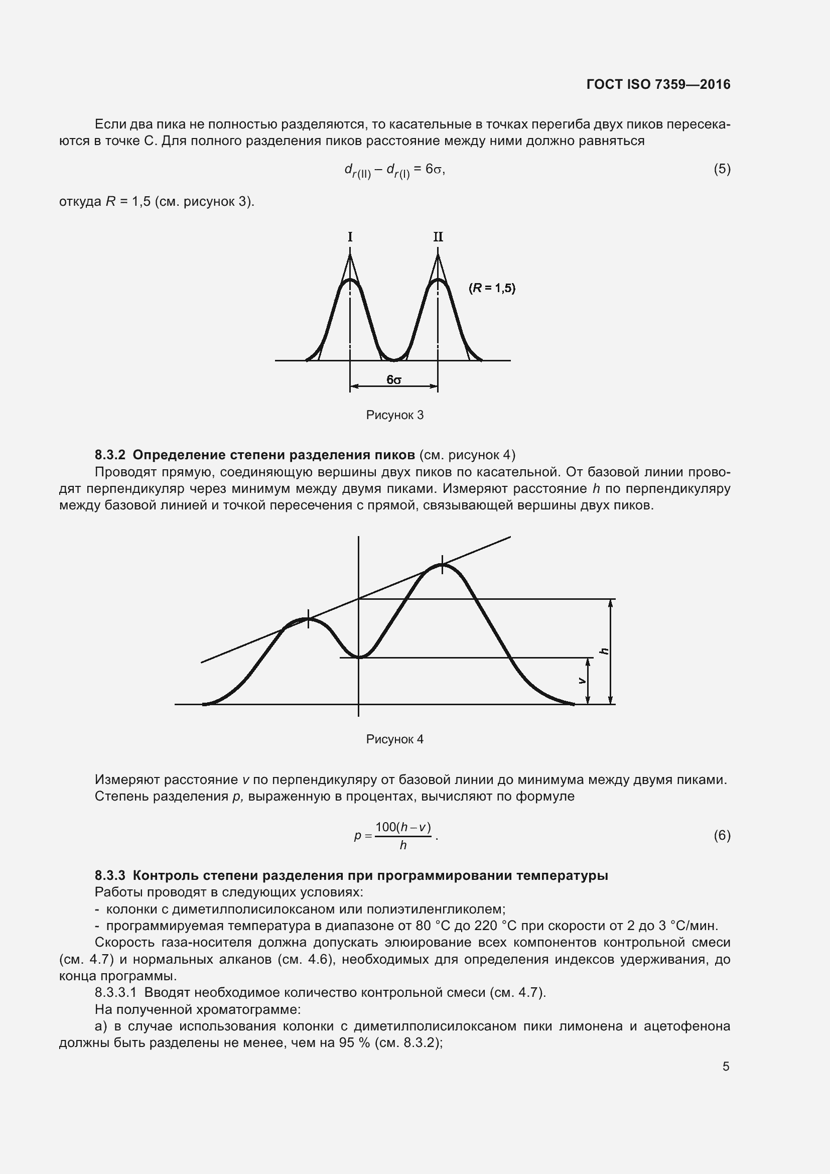 Страница 9 ГОСТ ISO 7359-2016
