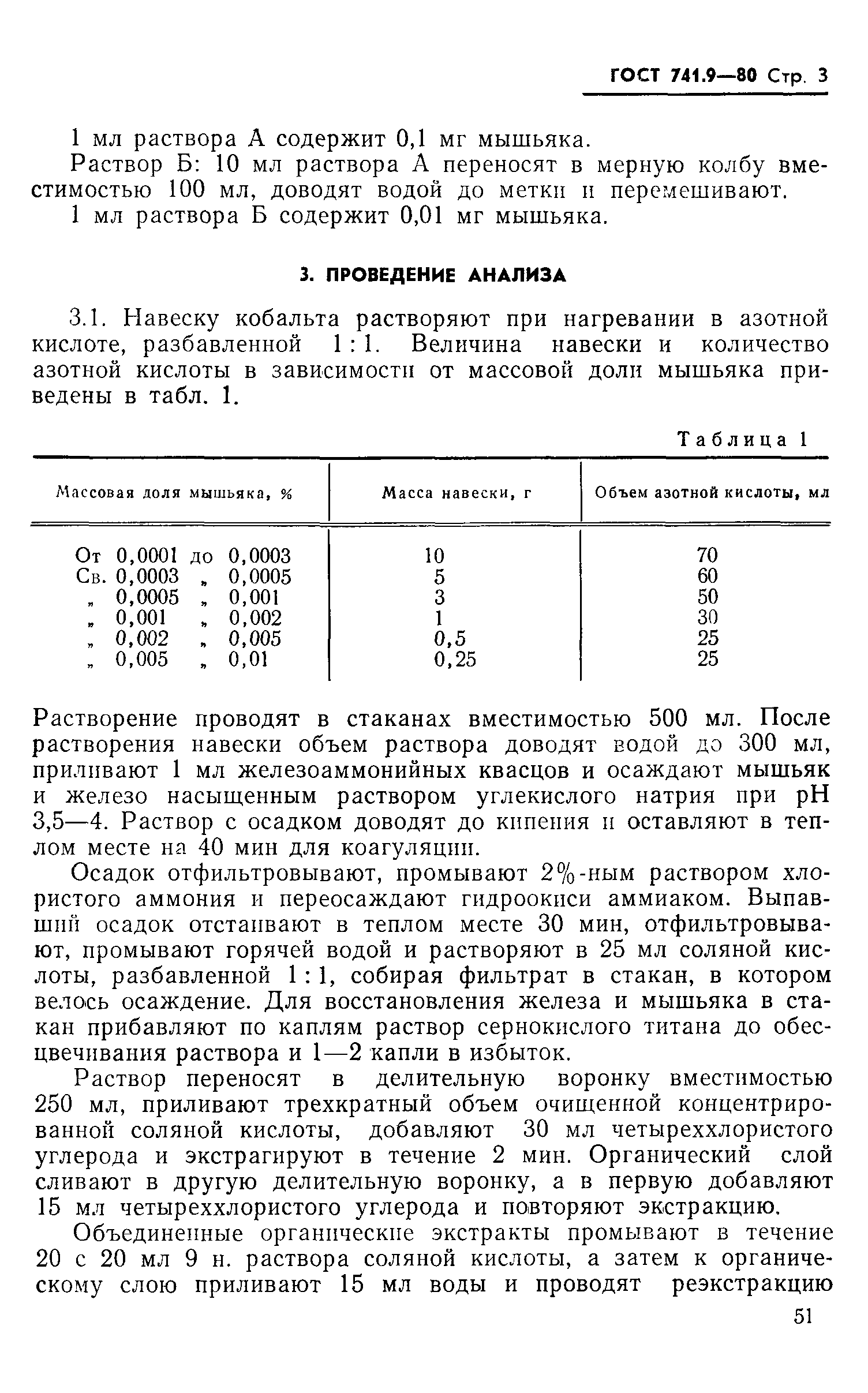 Страница 3 ГОСТ 741.9-80