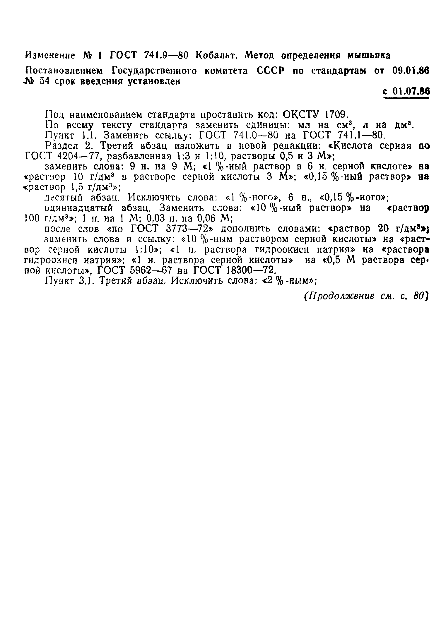 Страница 5 ГОСТ 741.9-80