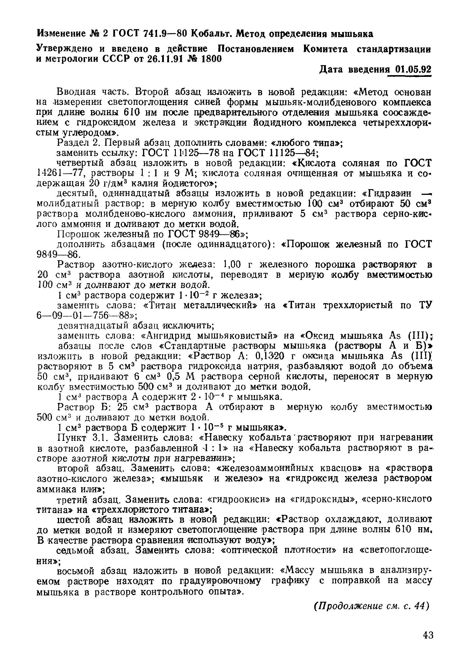 Страница 7 ГОСТ 741.9-80