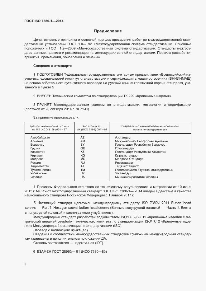 Страница 2 ГОСТ ISO 7380-1-2014