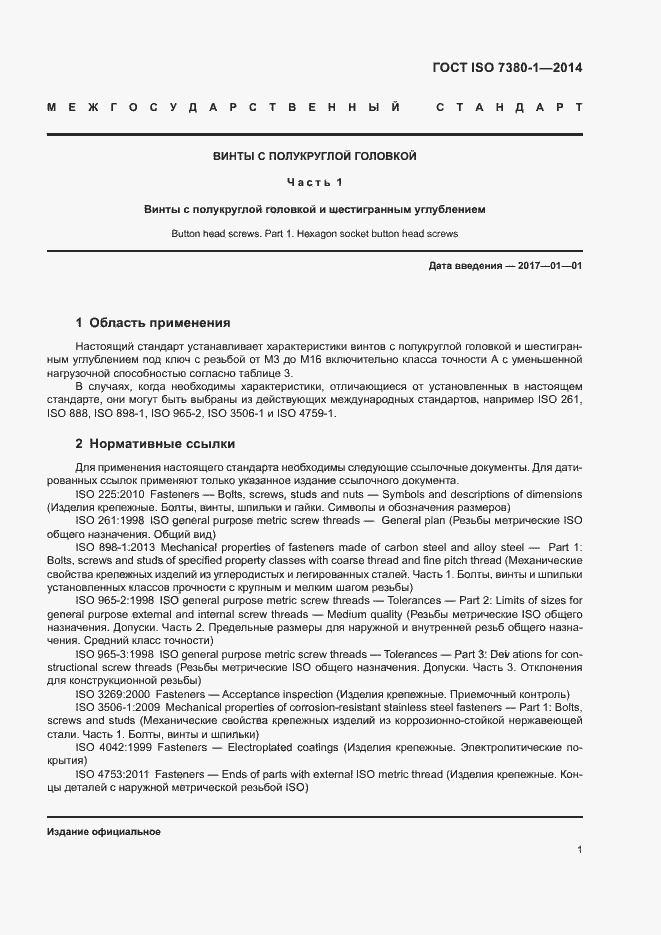 Страница 5 ГОСТ ISO 7380-1-2014