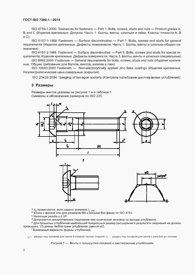 Страница 6 ГОСТ ISO 7380-1-2014