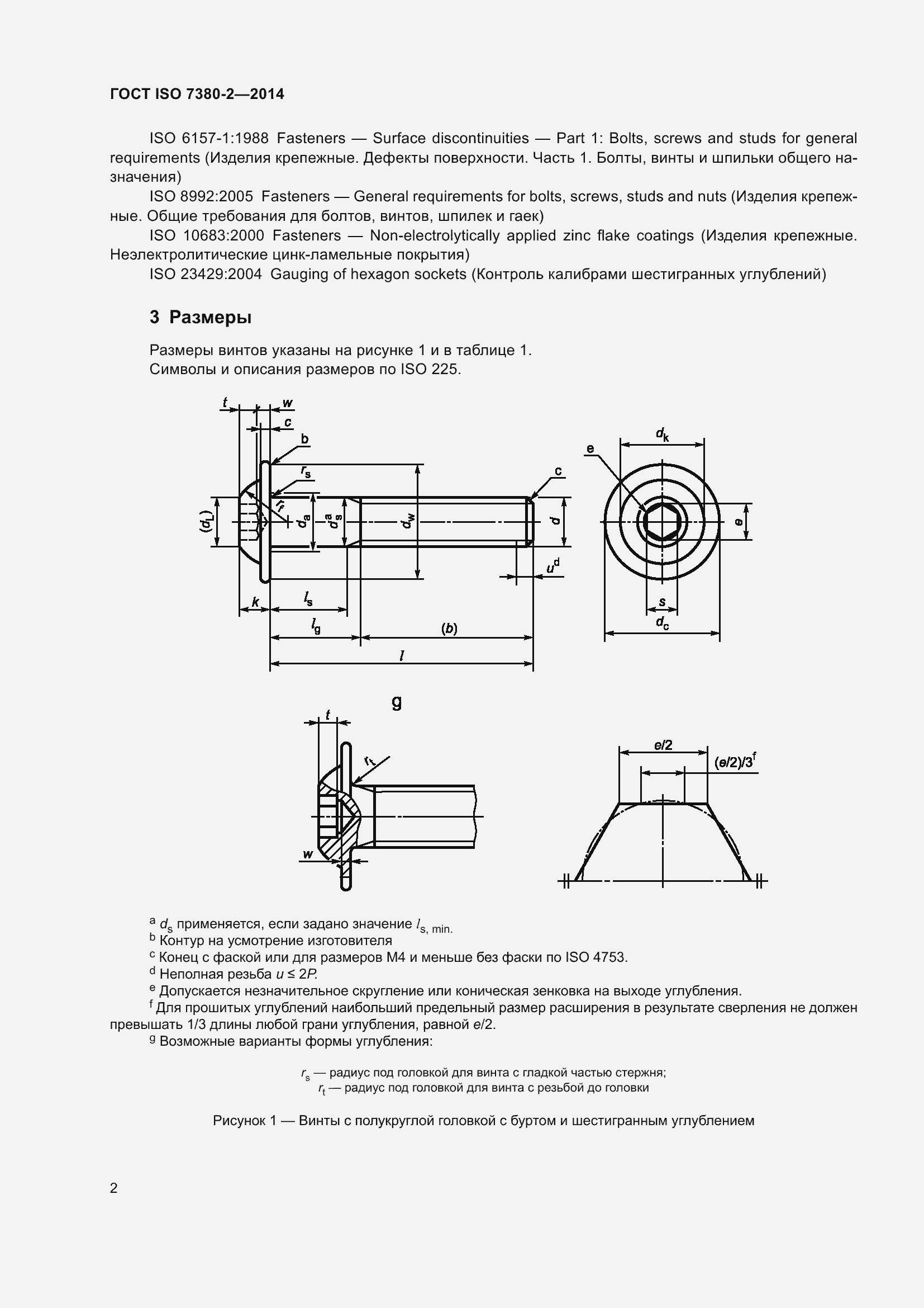Страница 7 ГОСТ ISO 7380-2-2014