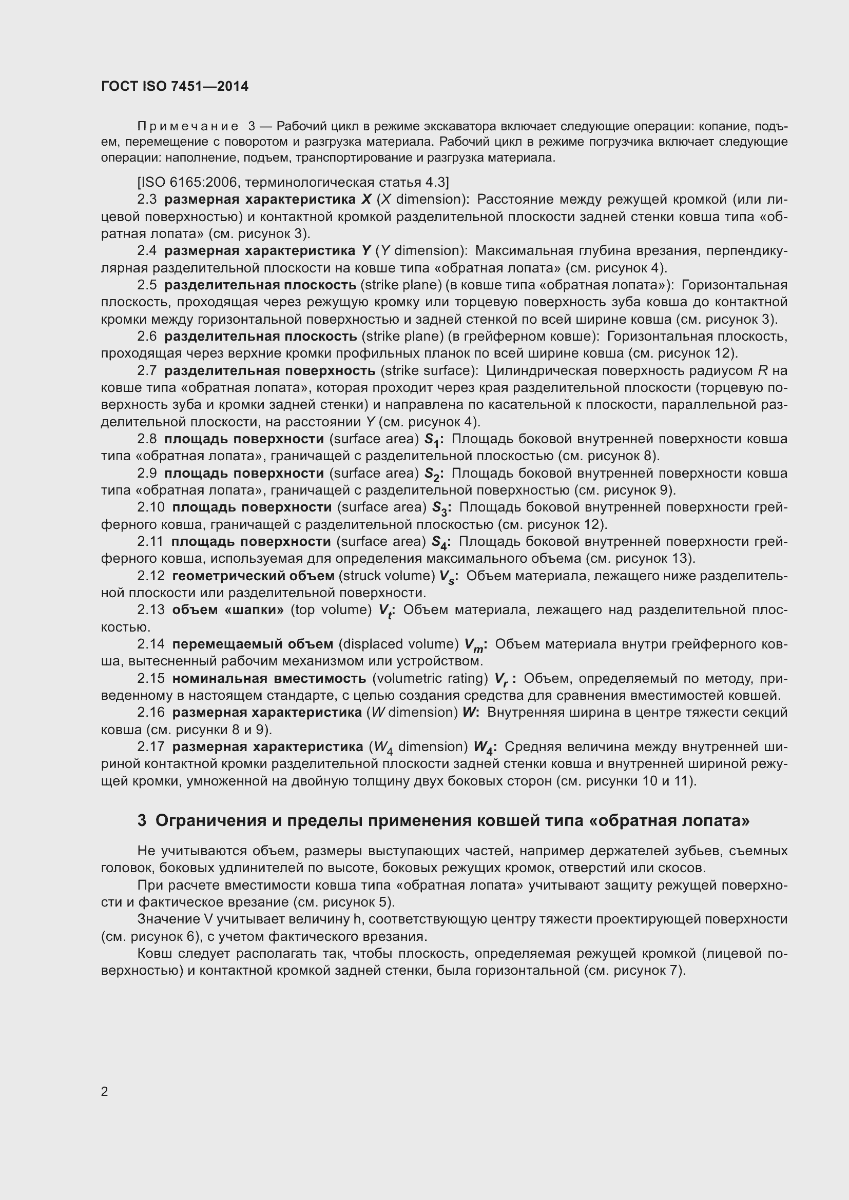 Страница 6 ГОСТ ISO 7451-2014