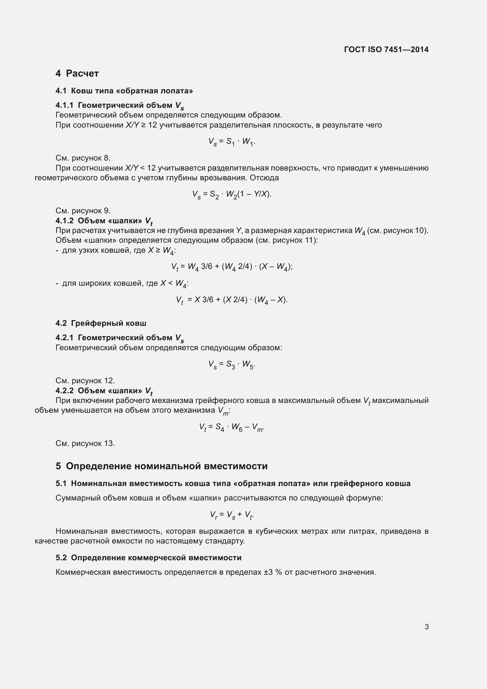 Страница 7 ГОСТ ISO 7451-2014