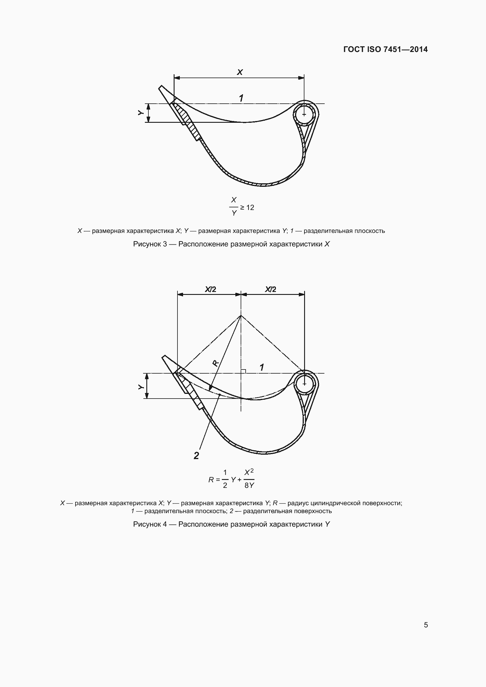 Страница 9 ГОСТ ISO 7451-2014