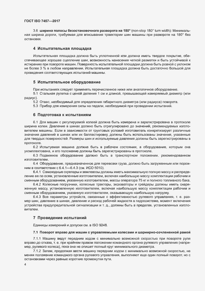 Страница 8 ГОСТ ISO 7457-2017