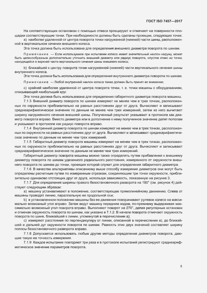 Страница 9 ГОСТ ISO 7457-2017