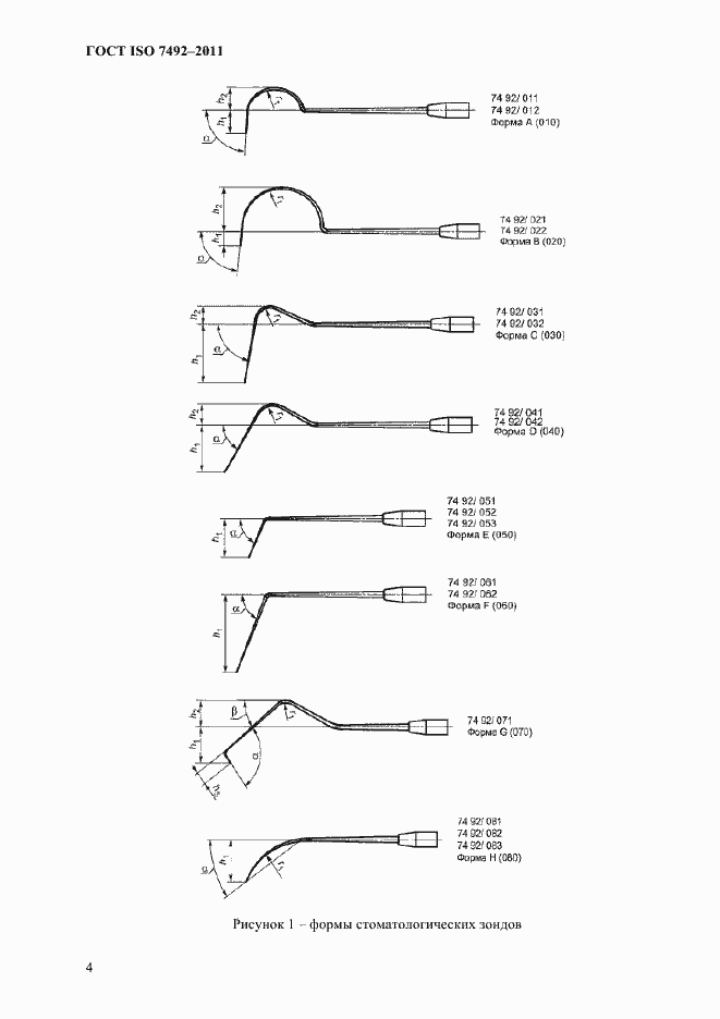 Страница 7 ГОСТ ISO 7492-2011