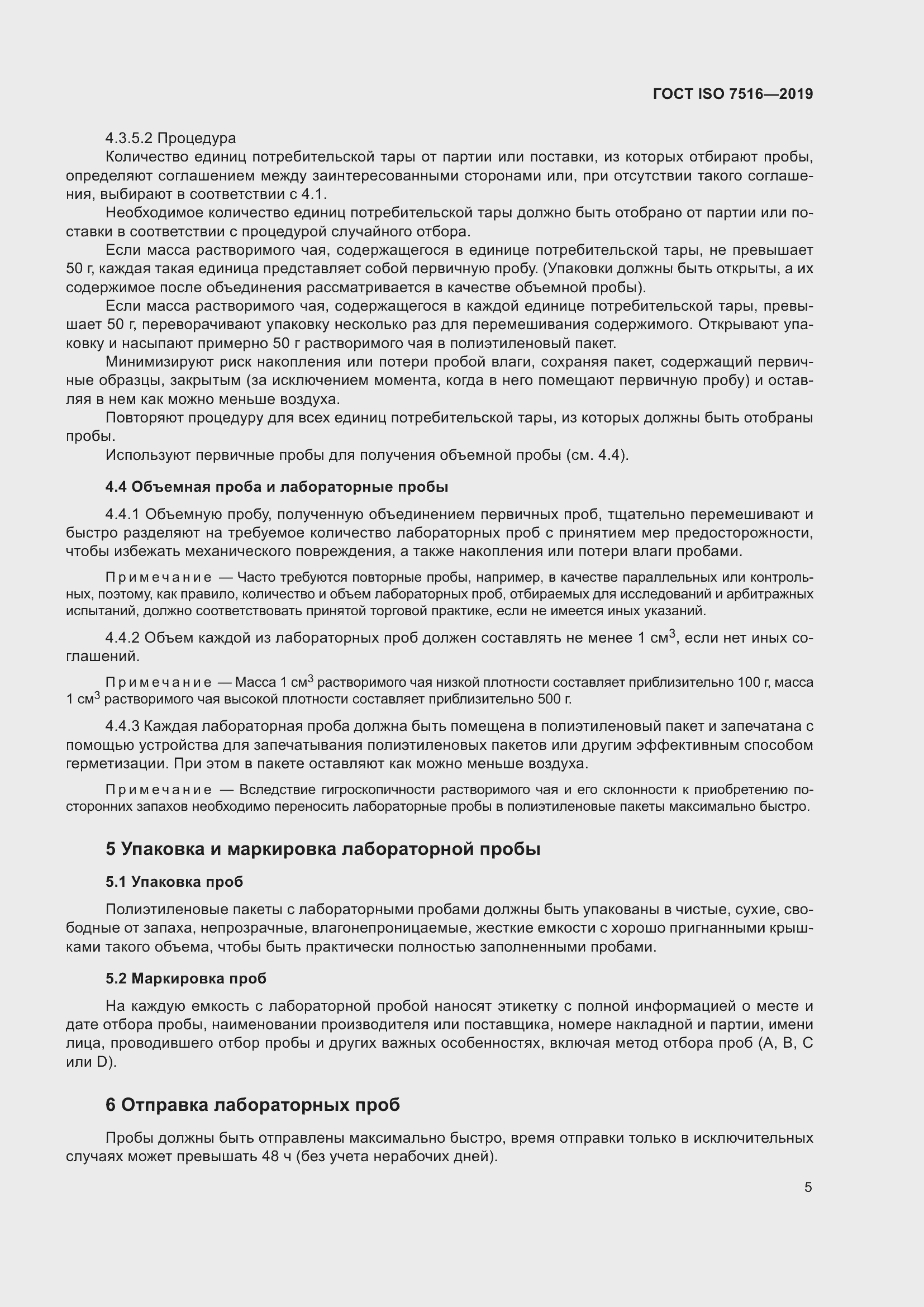 Страница 10 ГОСТ ISO 7516-2019