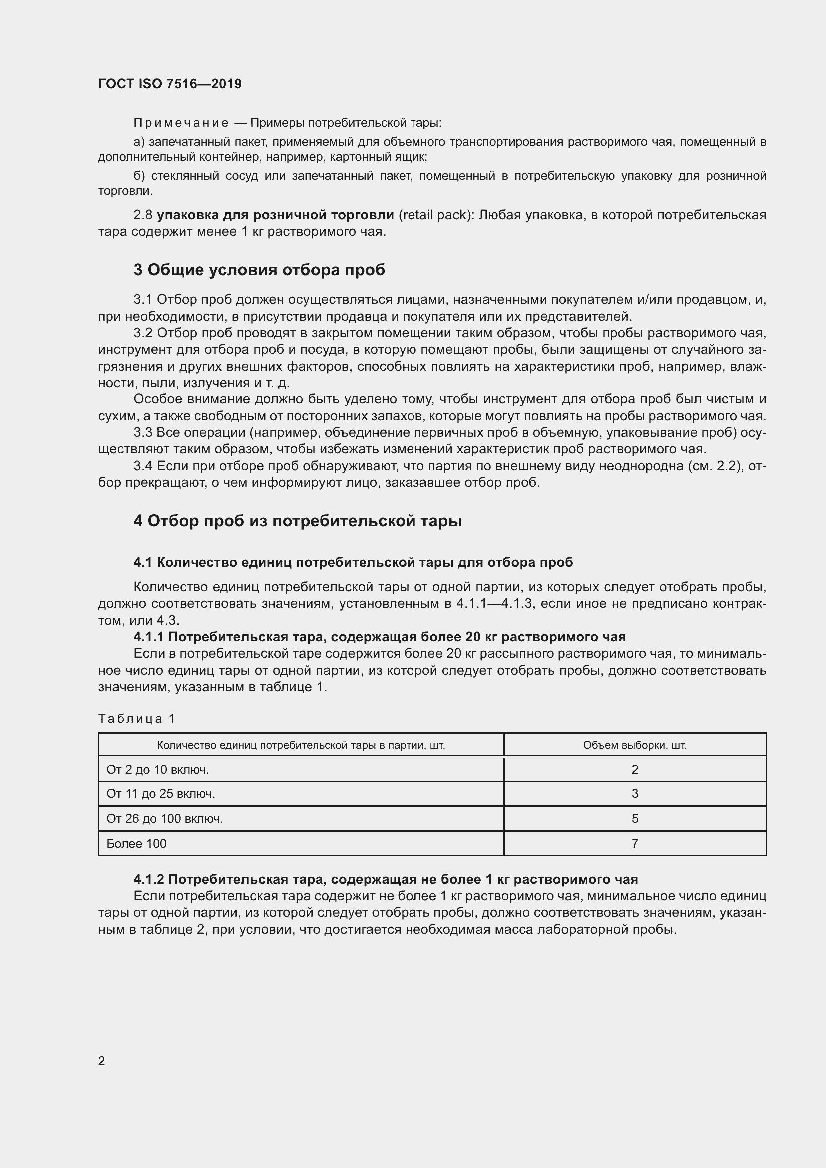 Страница 7 ГОСТ ISO 7516-2019