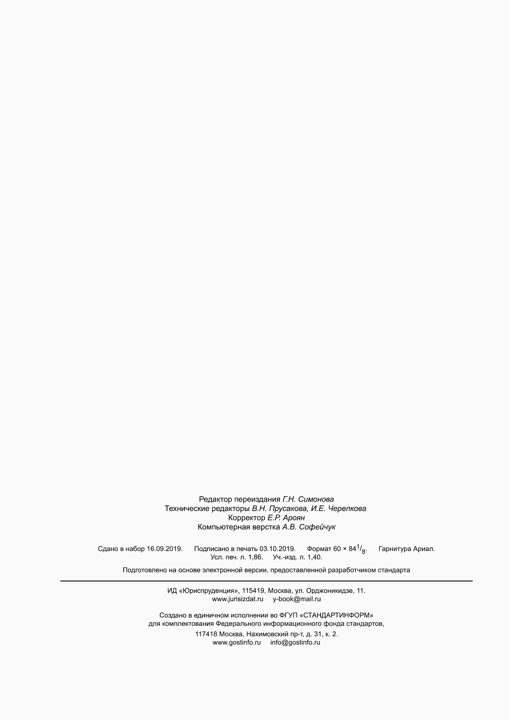 Страница 17 ГОСТ ISO 7536-2015