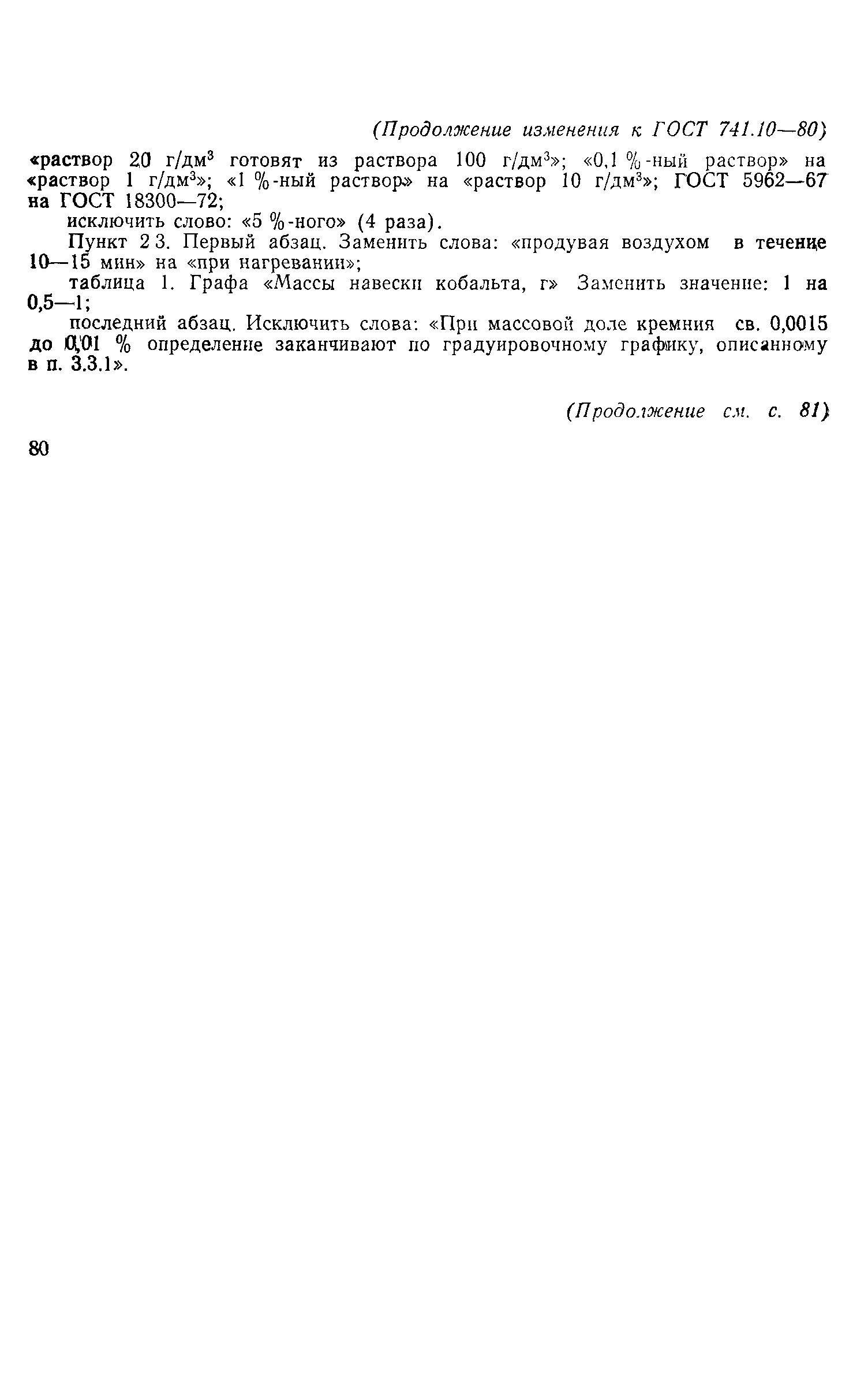 Страница 10 ГОСТ 741.10-80