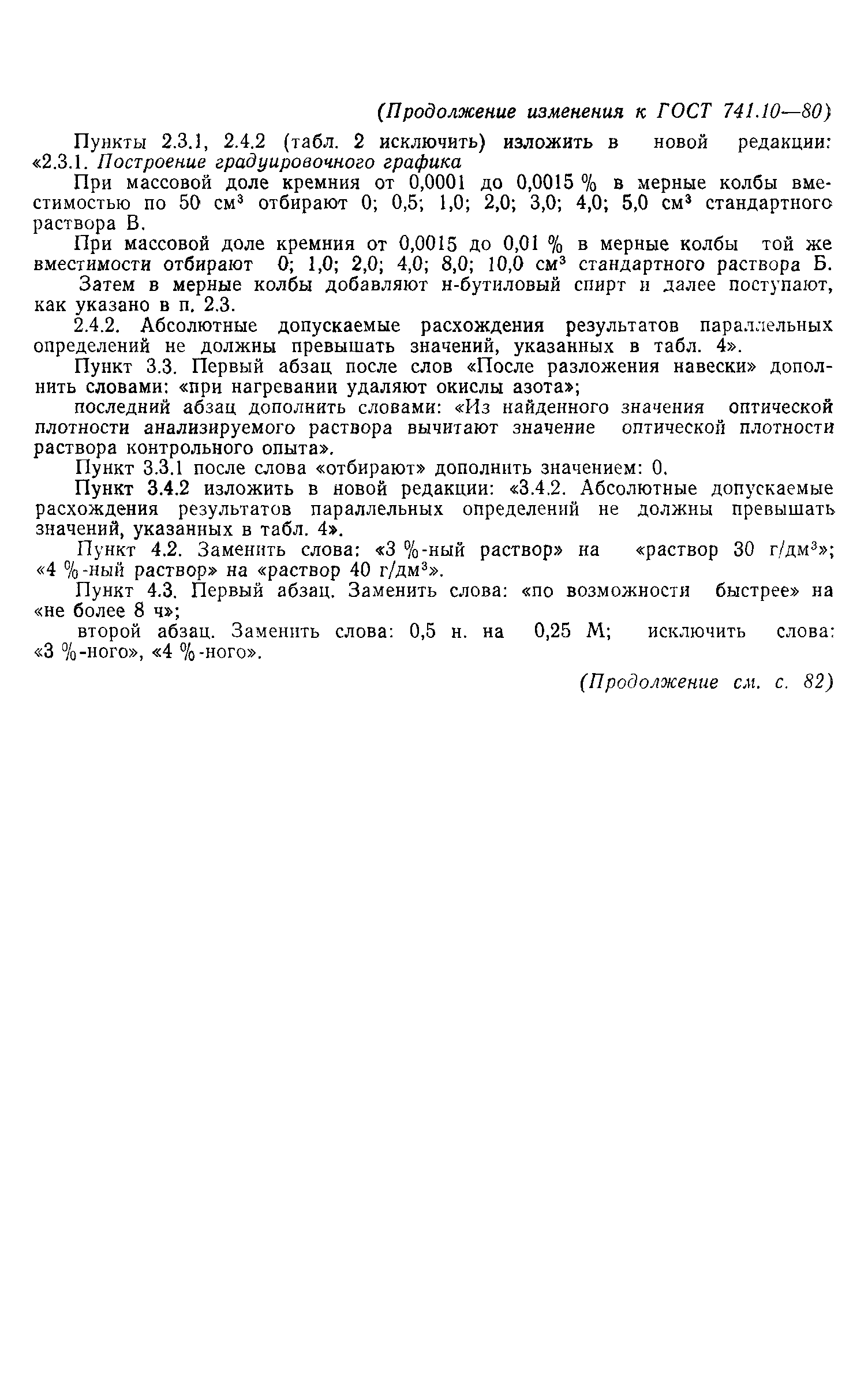 Страница 11 ГОСТ 741.10-80