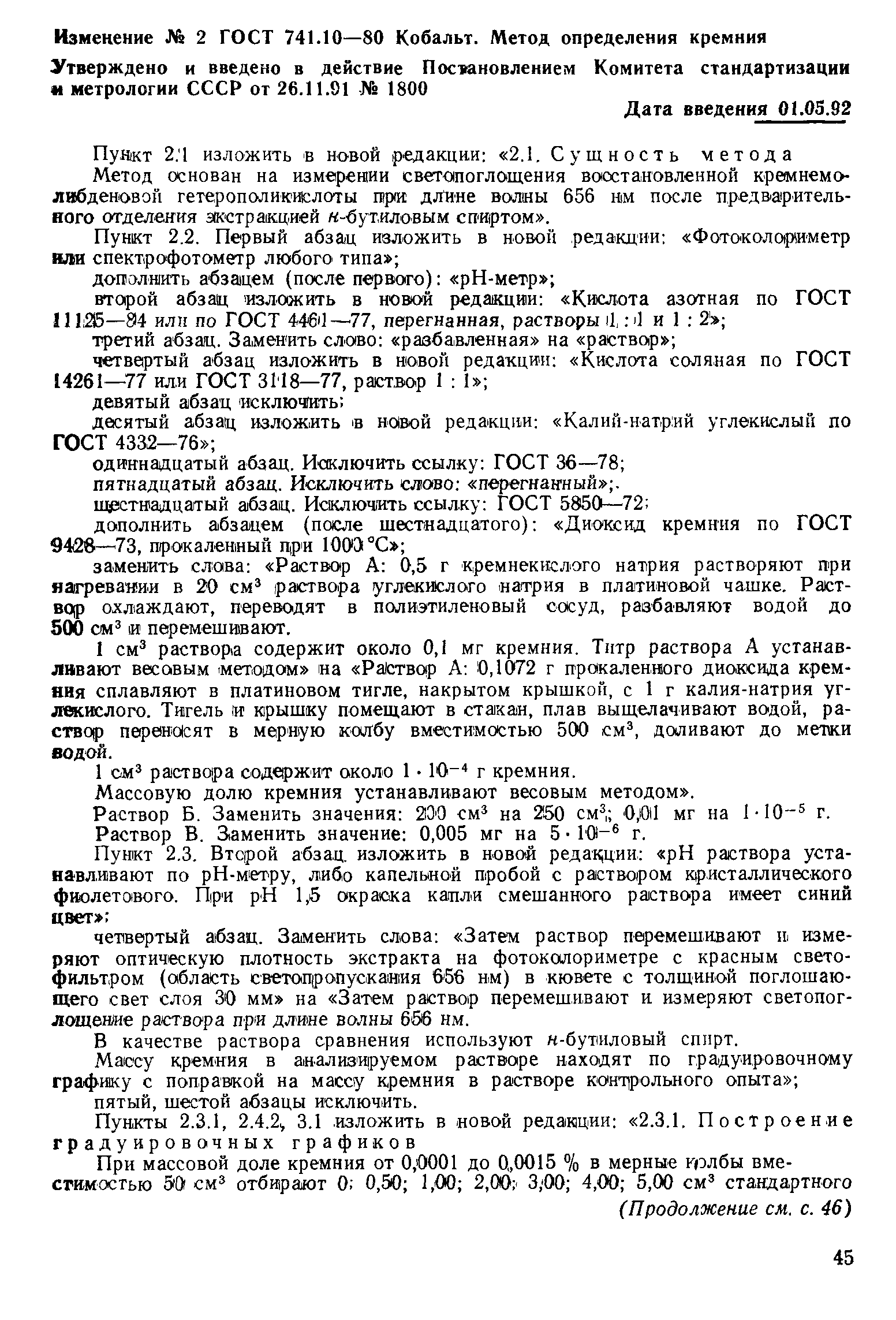 Страница 13 ГОСТ 741.10-80
