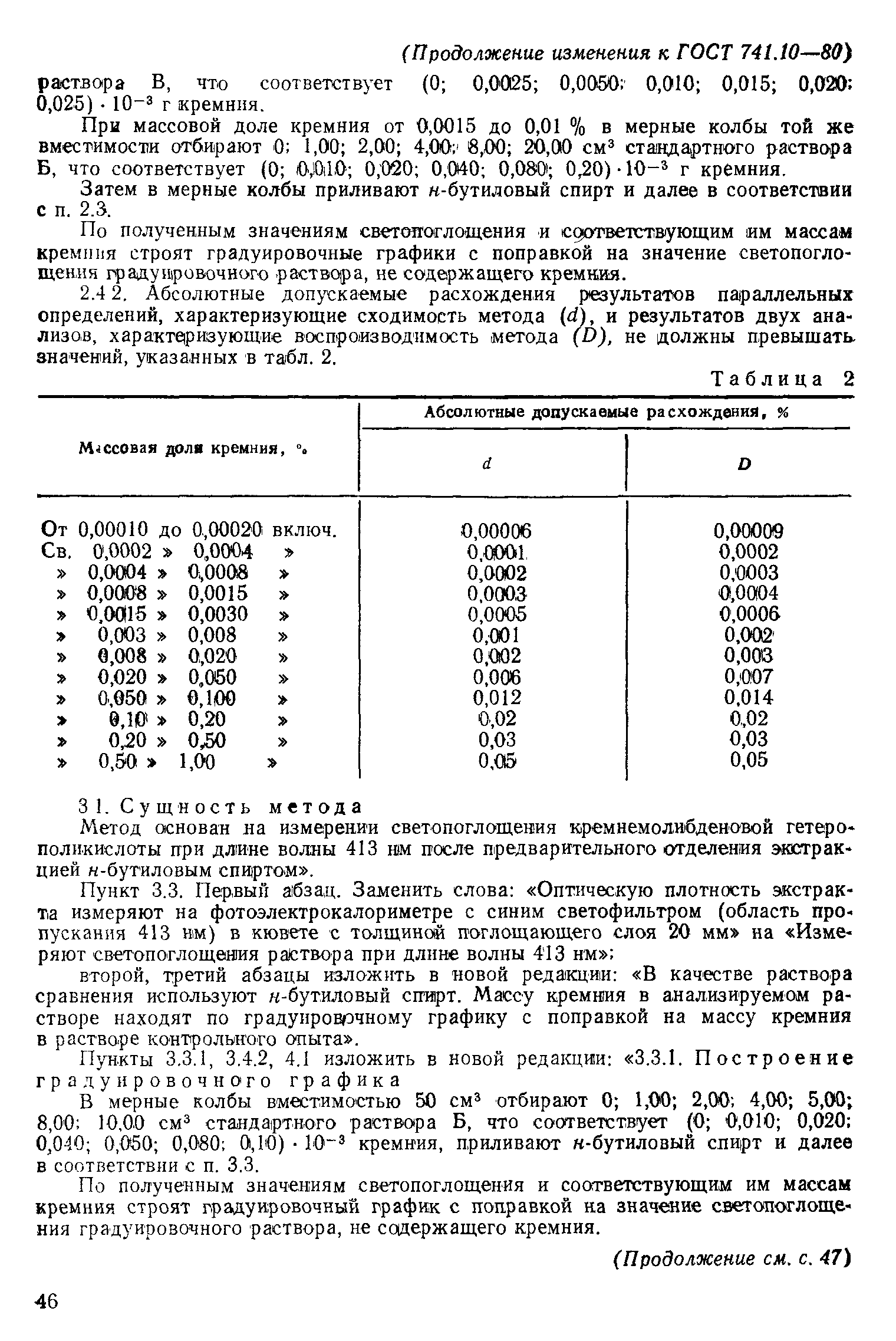 Страница 14 ГОСТ 741.10-80