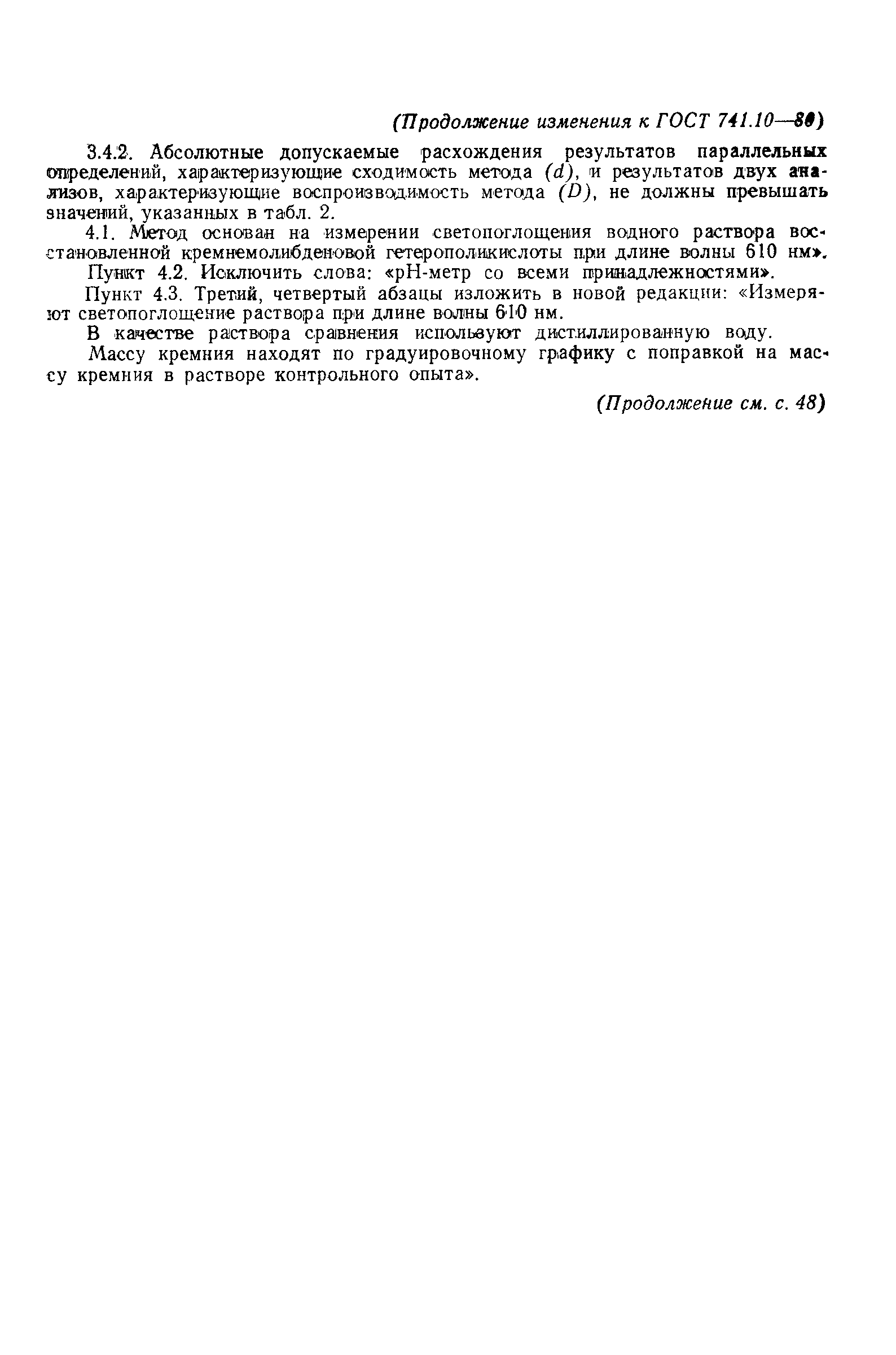 Страница 15 ГОСТ 741.10-80