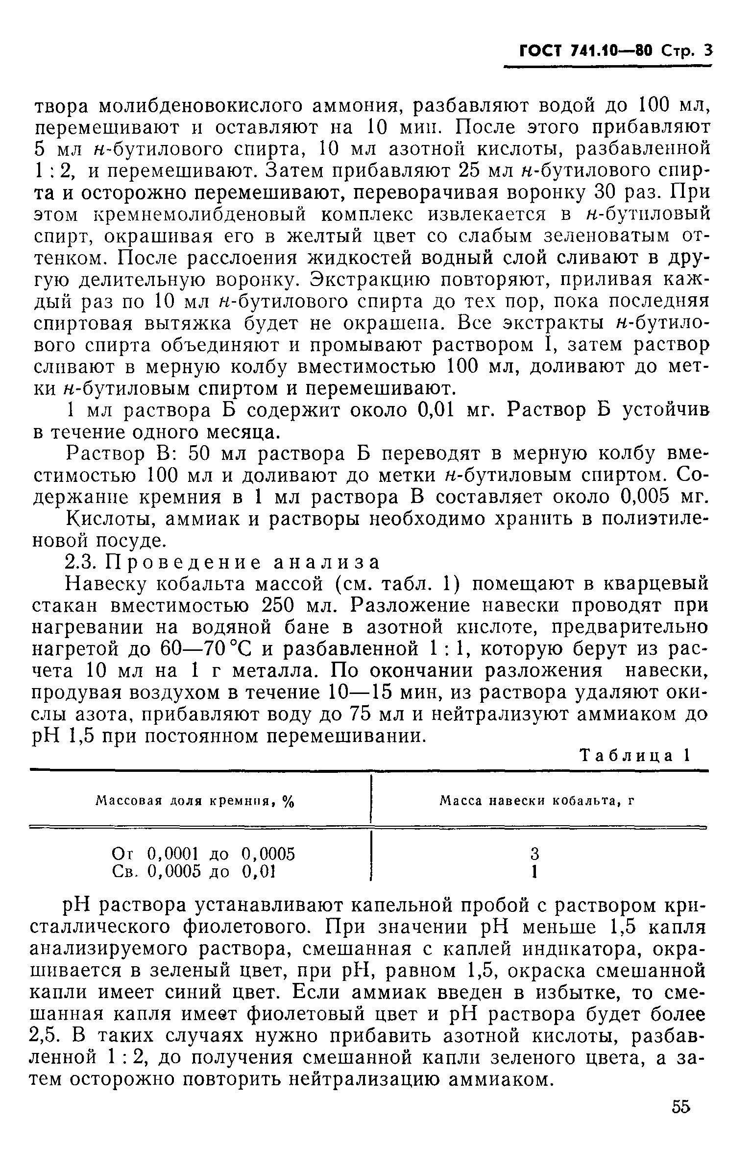 Страница 3 ГОСТ 741.10-80
