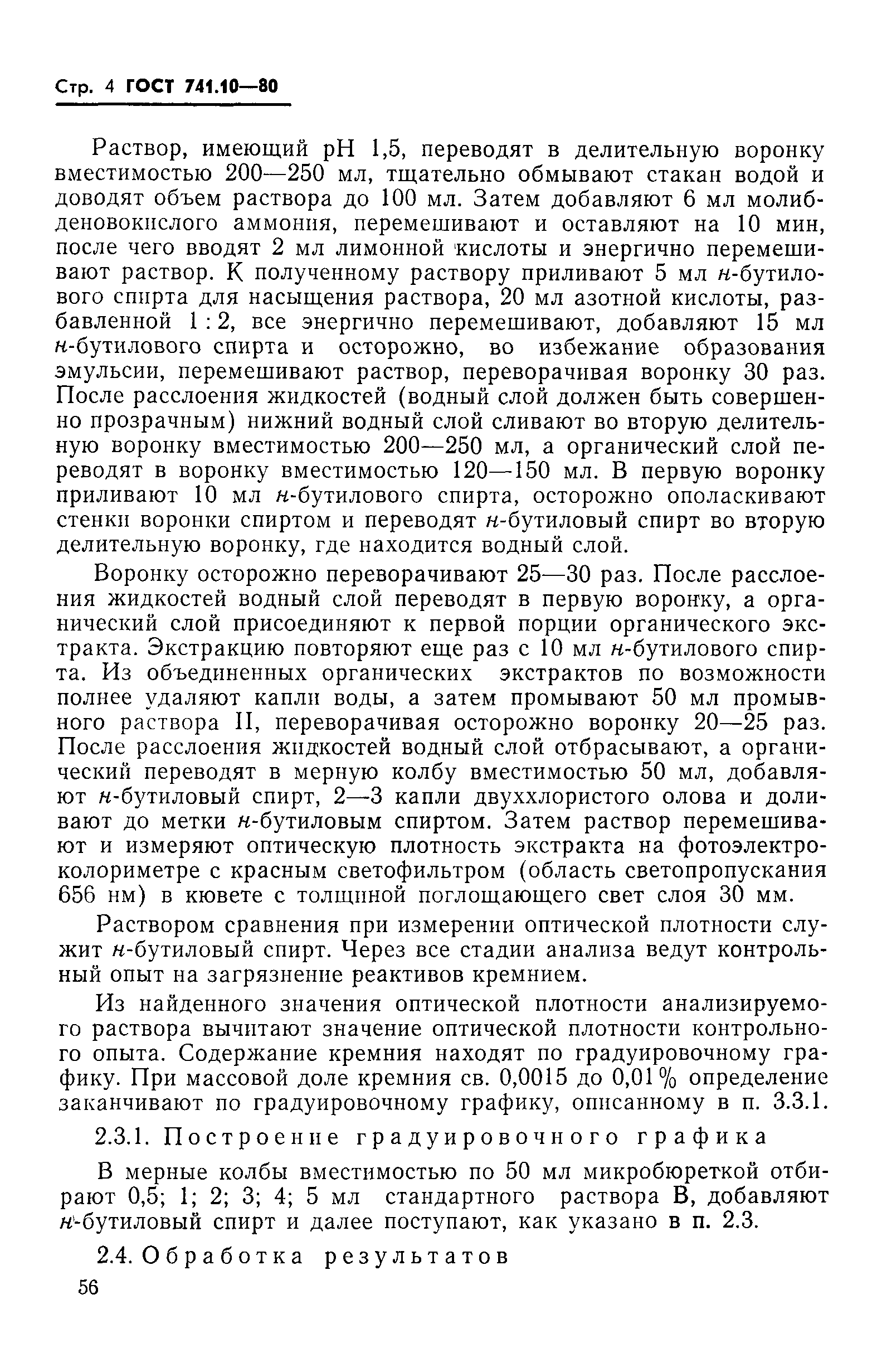 Страница 4 ГОСТ 741.10-80