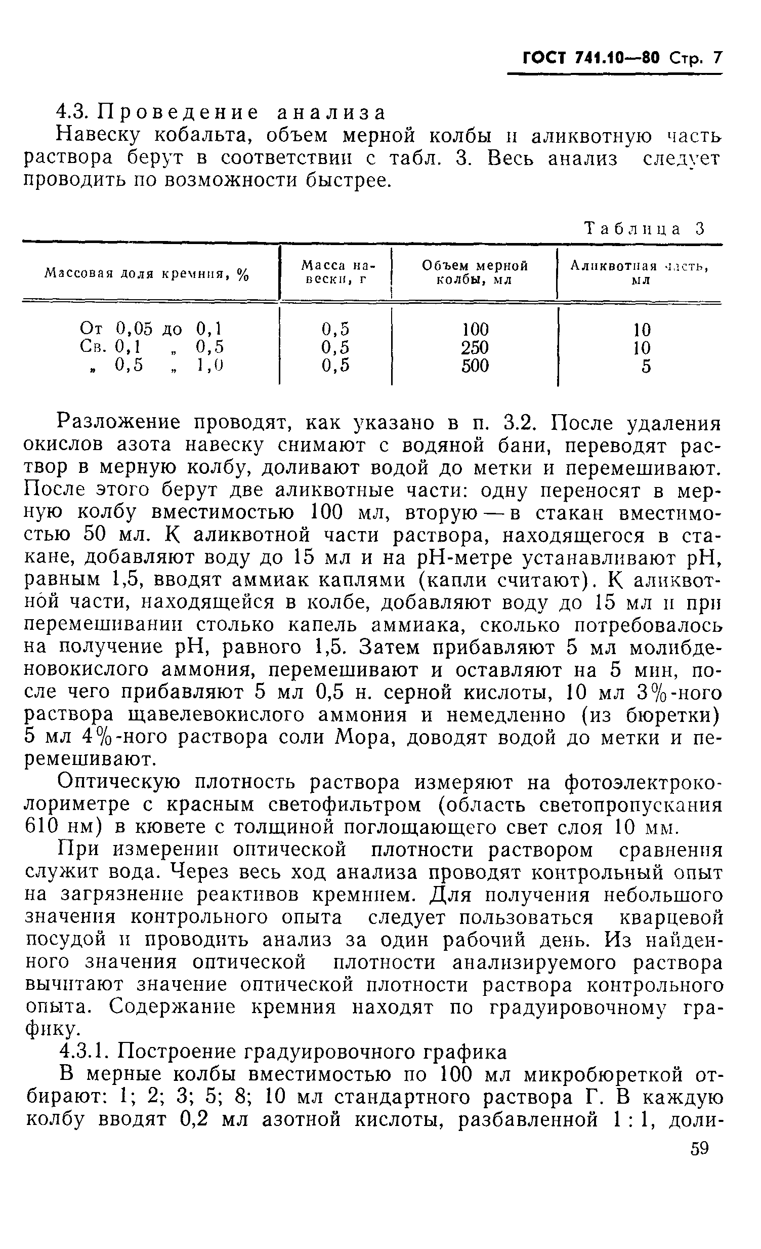 Страница 7 ГОСТ 741.10-80