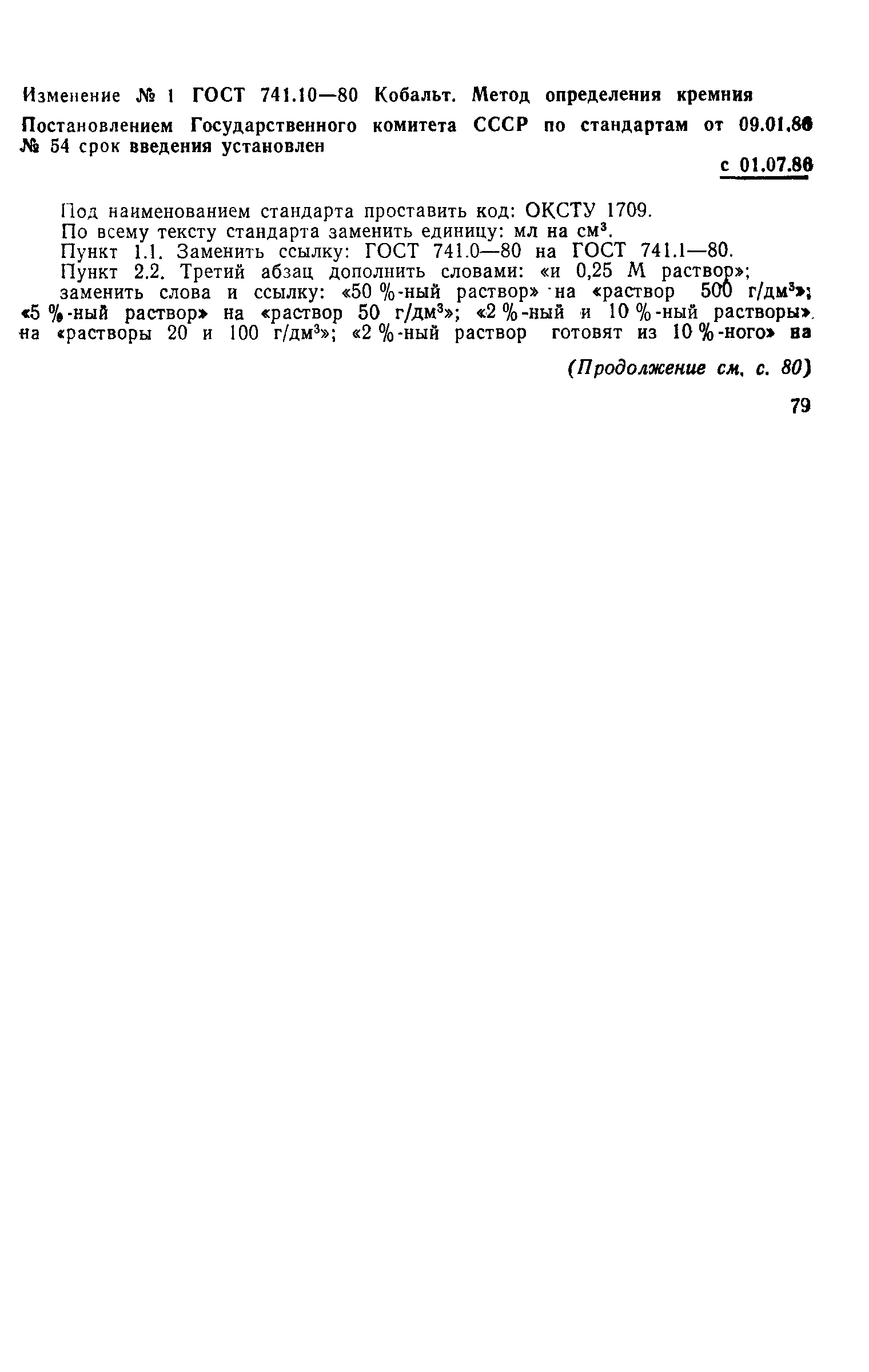 Страница 9 ГОСТ 741.10-80
