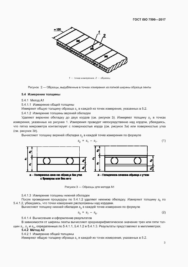 Страница 5 ГОСТ ISO 7590-2017