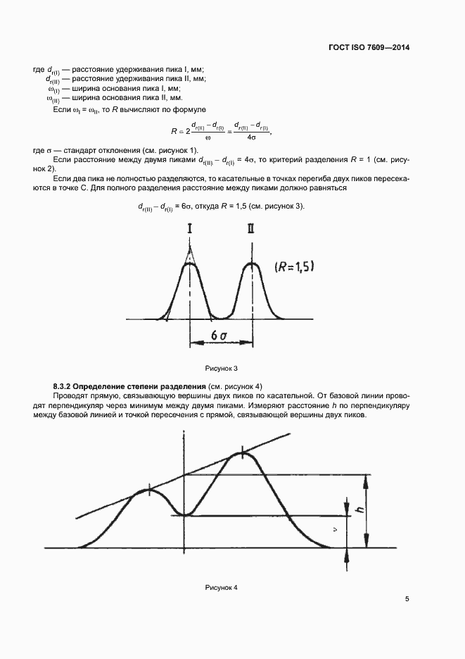 Страница 9 ГОСТ ISO 7609-2014