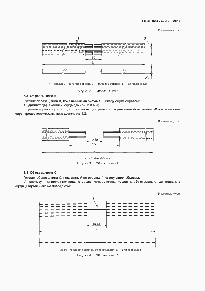 Страница 7 ГОСТ ISO 7622-2-2018