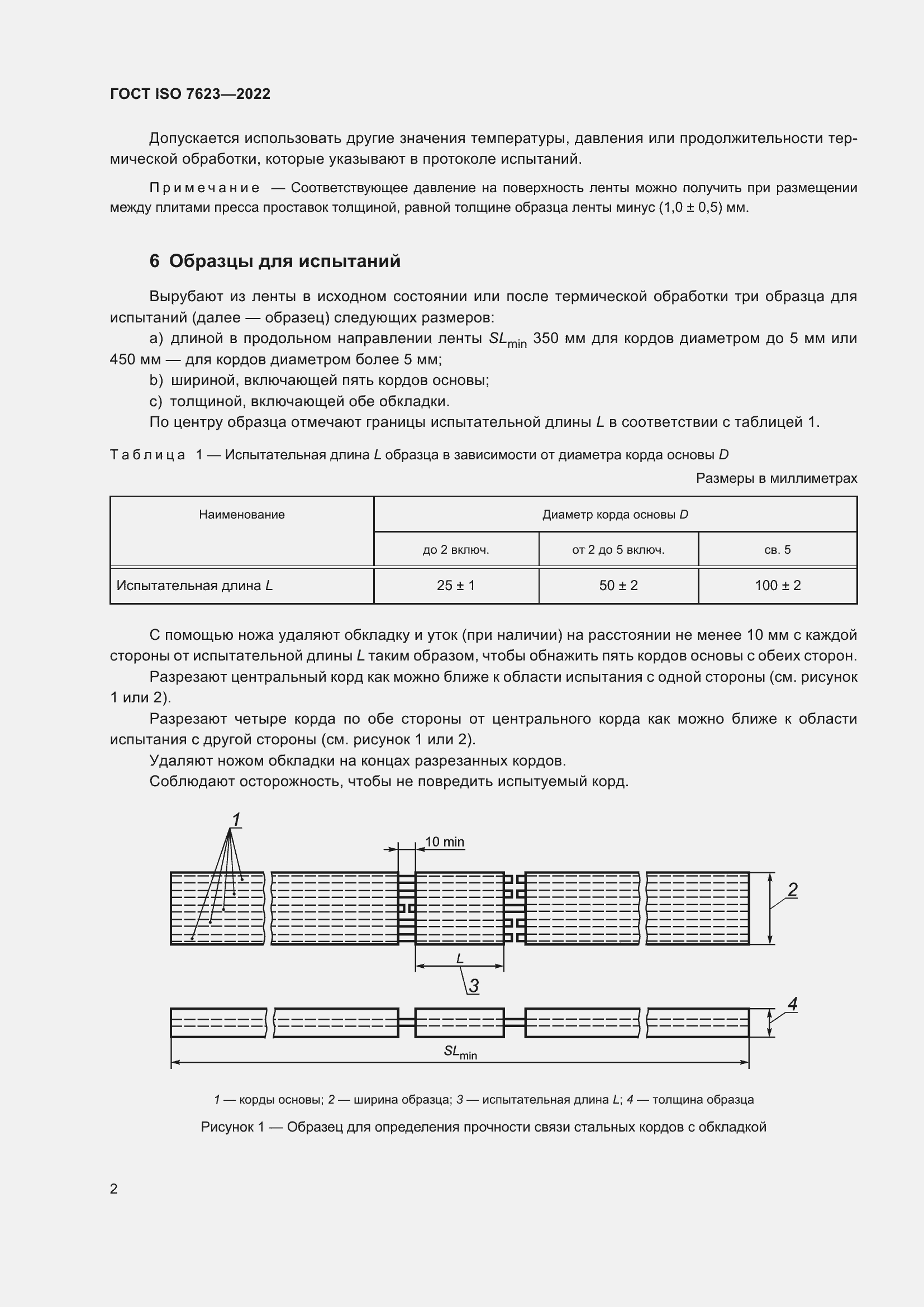 Страница 6 ГОСТ ISO 7623-2022